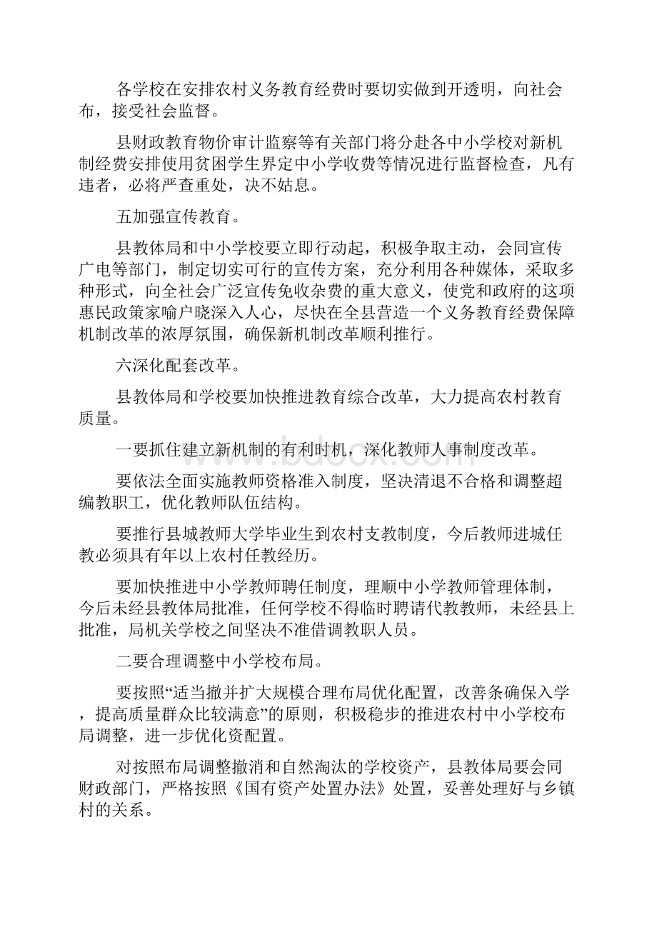 副县长在全县中小学校长工作会议上的讲话.docx_第3页