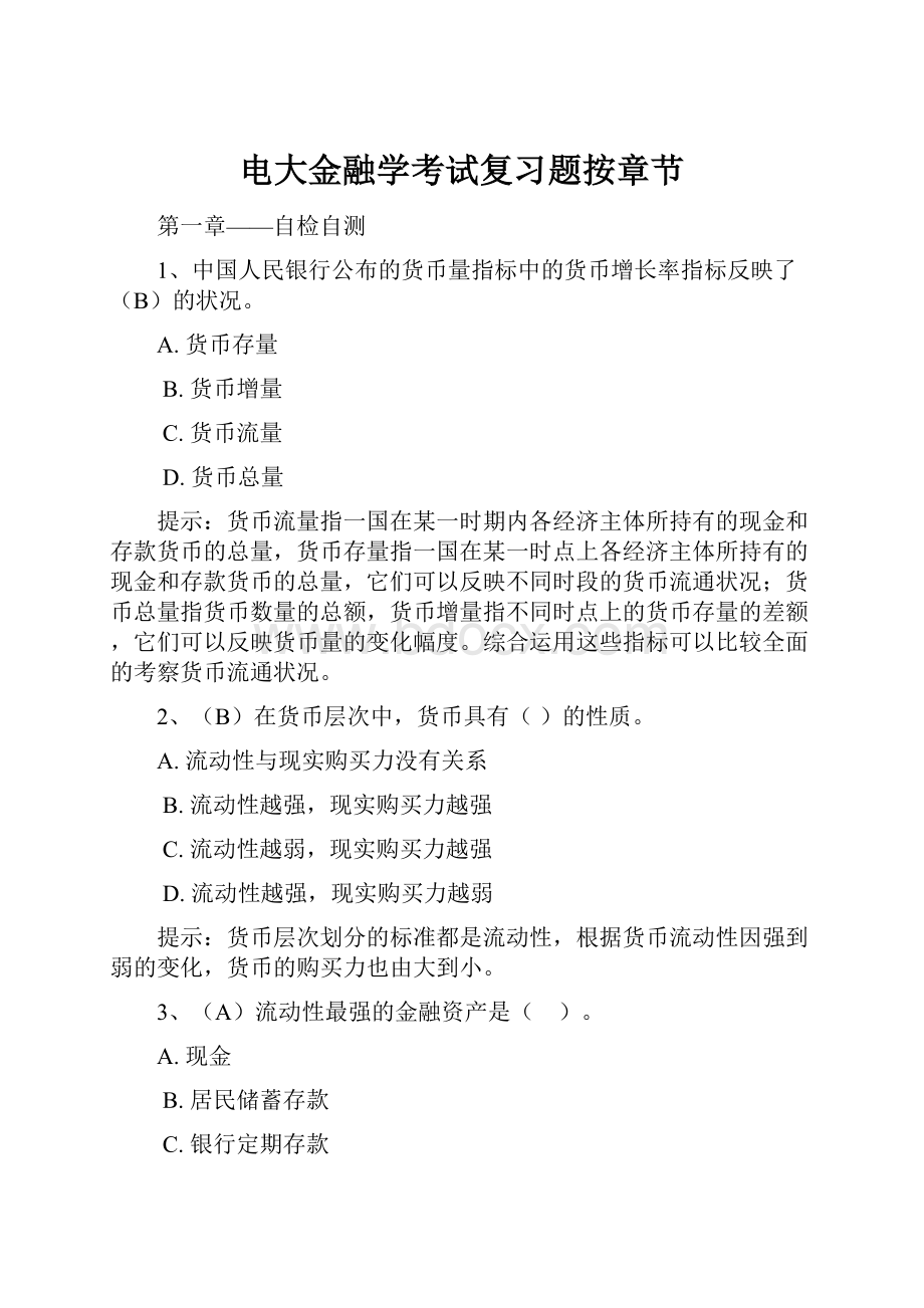 电大金融学考试复习题按章节.docx