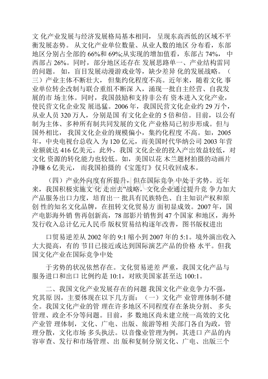 我国文化产业发展中存在的问题及对策.docx_第2页