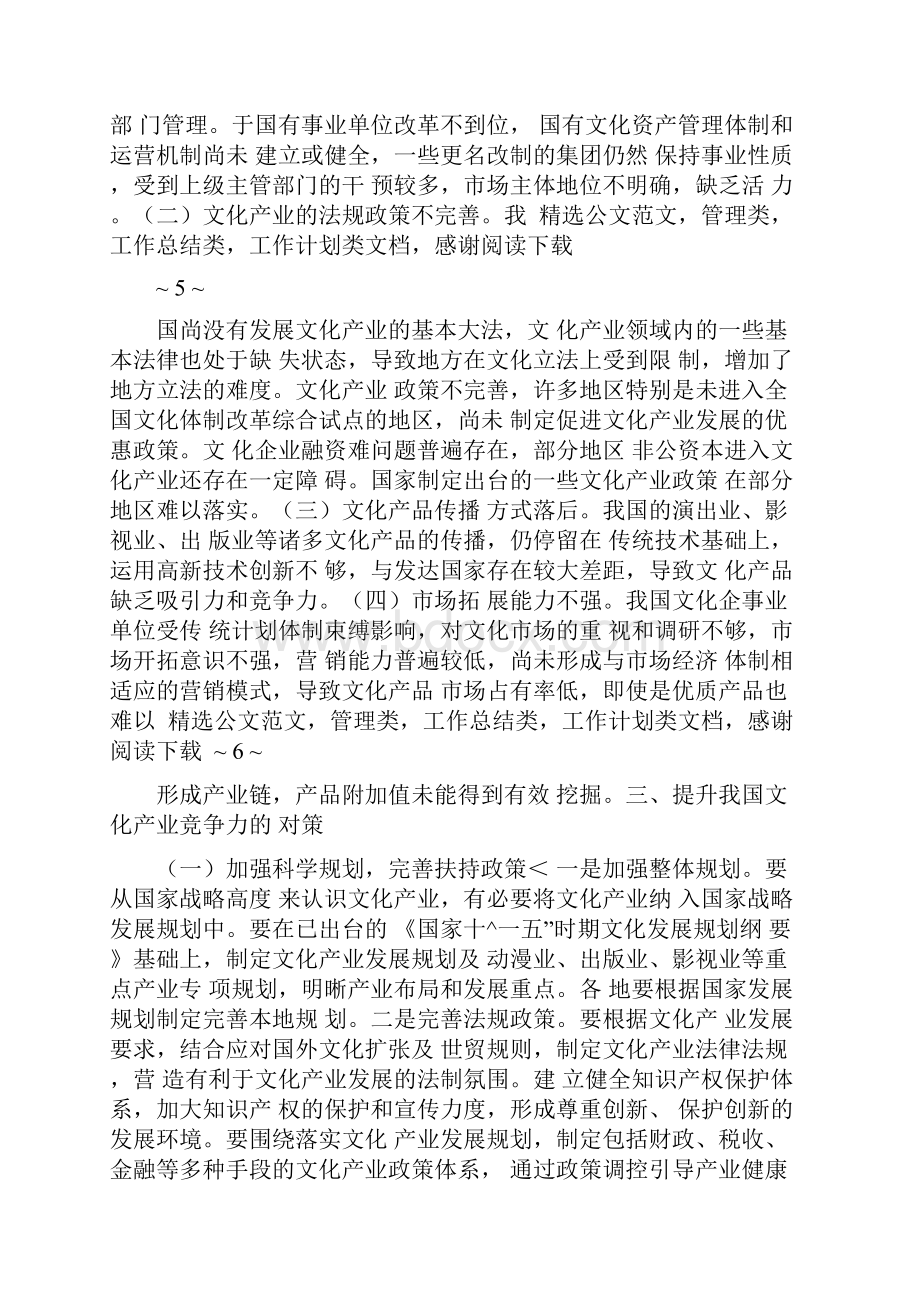 我国文化产业发展中存在的问题及对策.docx_第3页