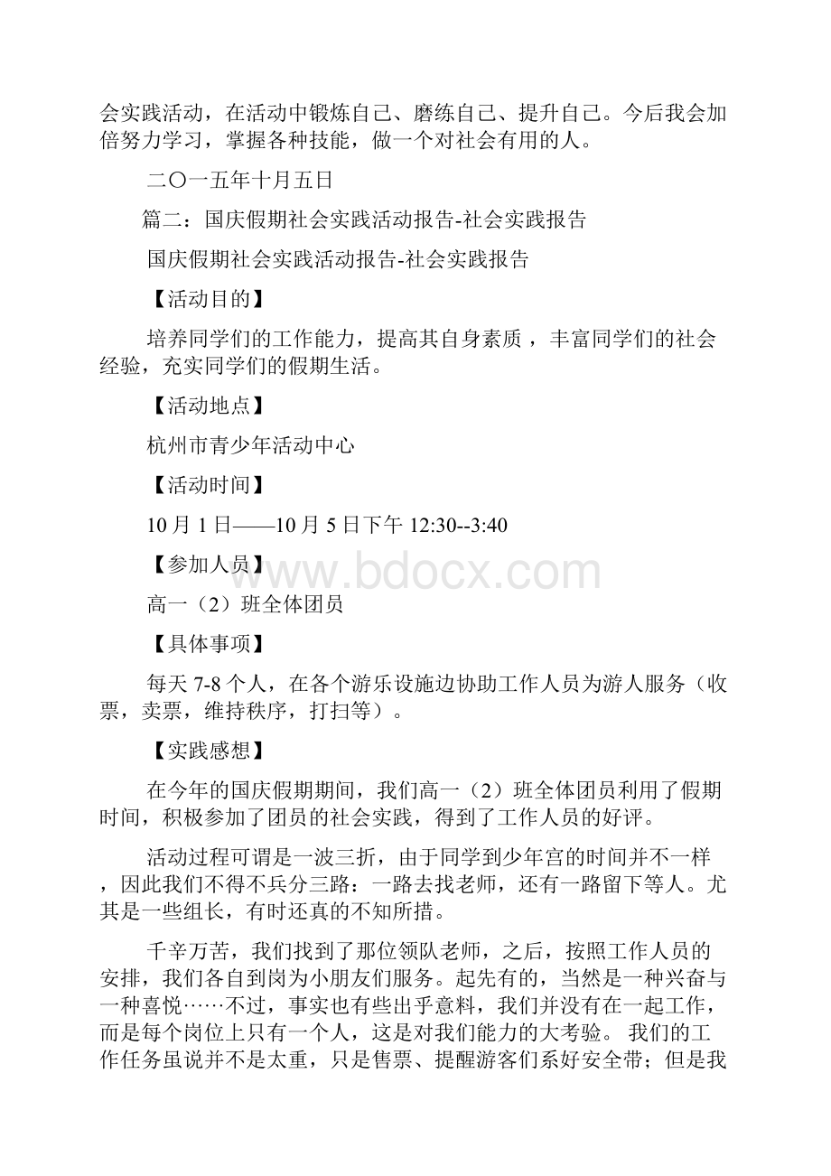 国庆节社会实践报告doc.docx_第2页