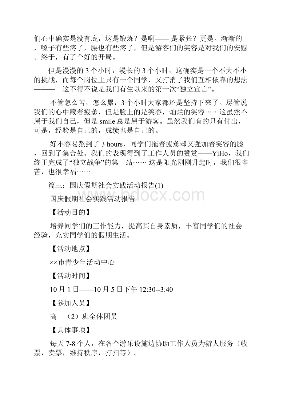 国庆节社会实践报告doc.docx_第3页