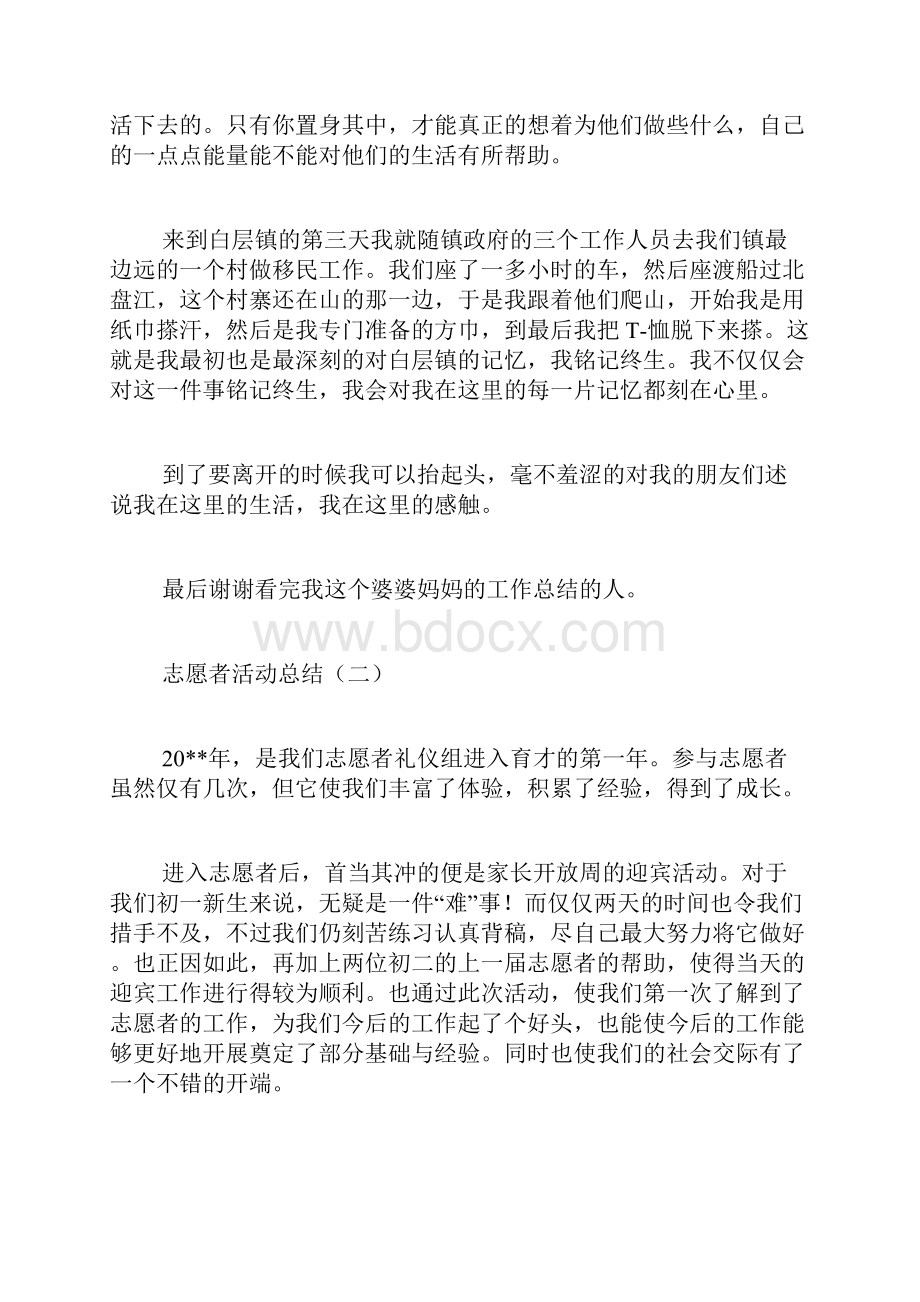 志愿者活动总结.docx_第2页