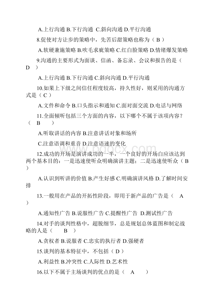 《商务沟通与谈判》实复习资料.docx_第2页