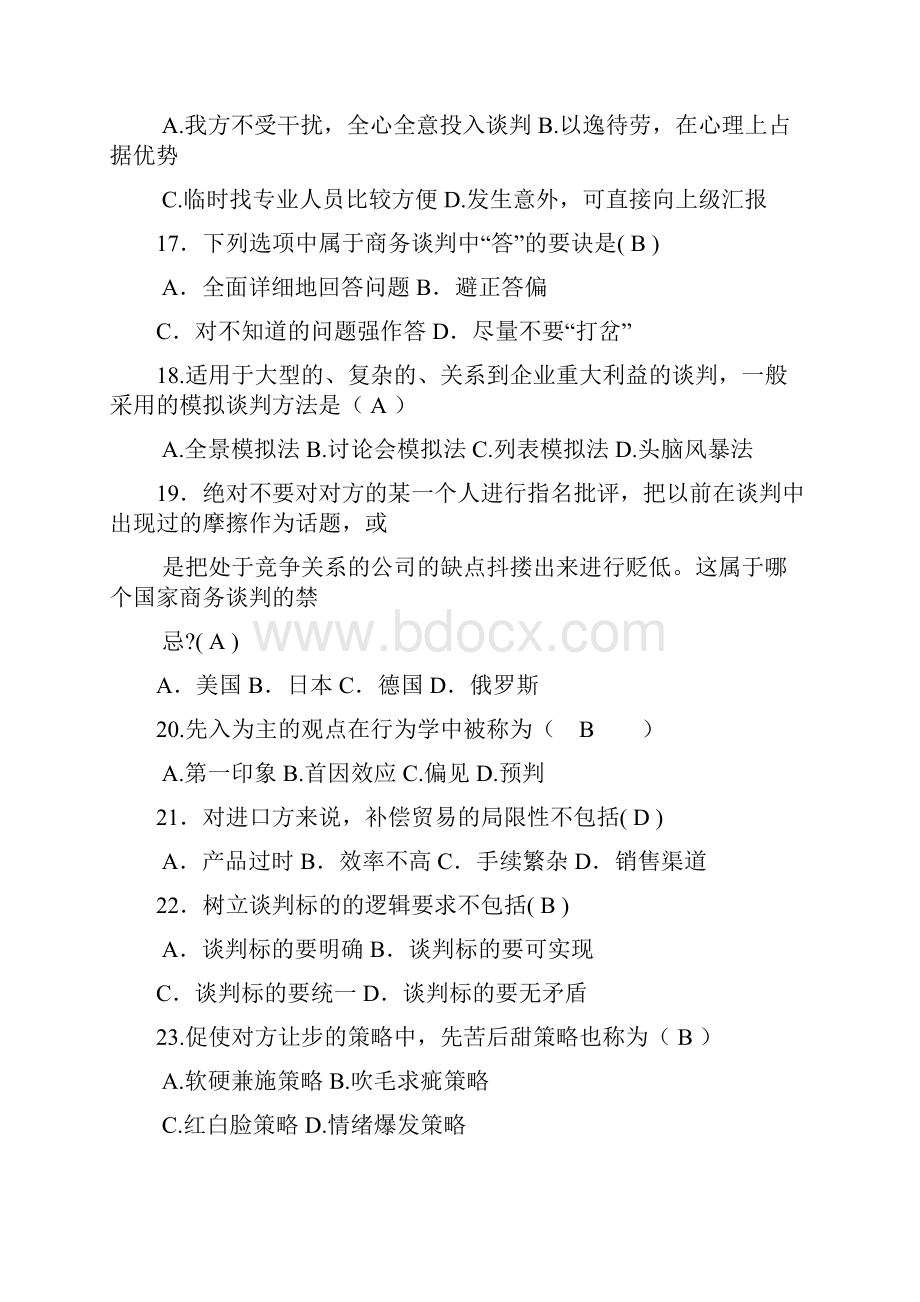 《商务沟通与谈判》实复习资料.docx_第3页