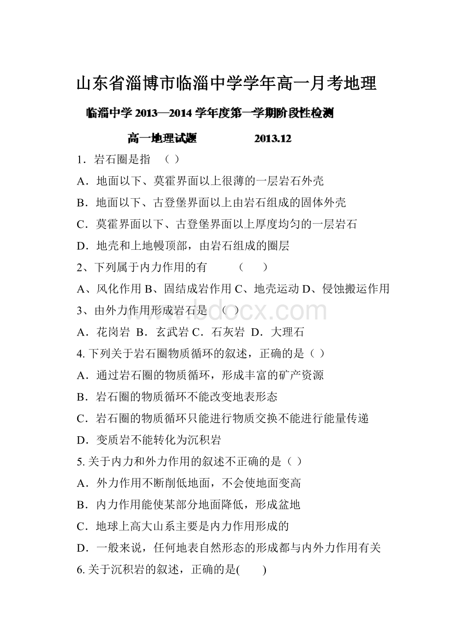 山东省淄博市临淄中学学年高一月考地理.docx