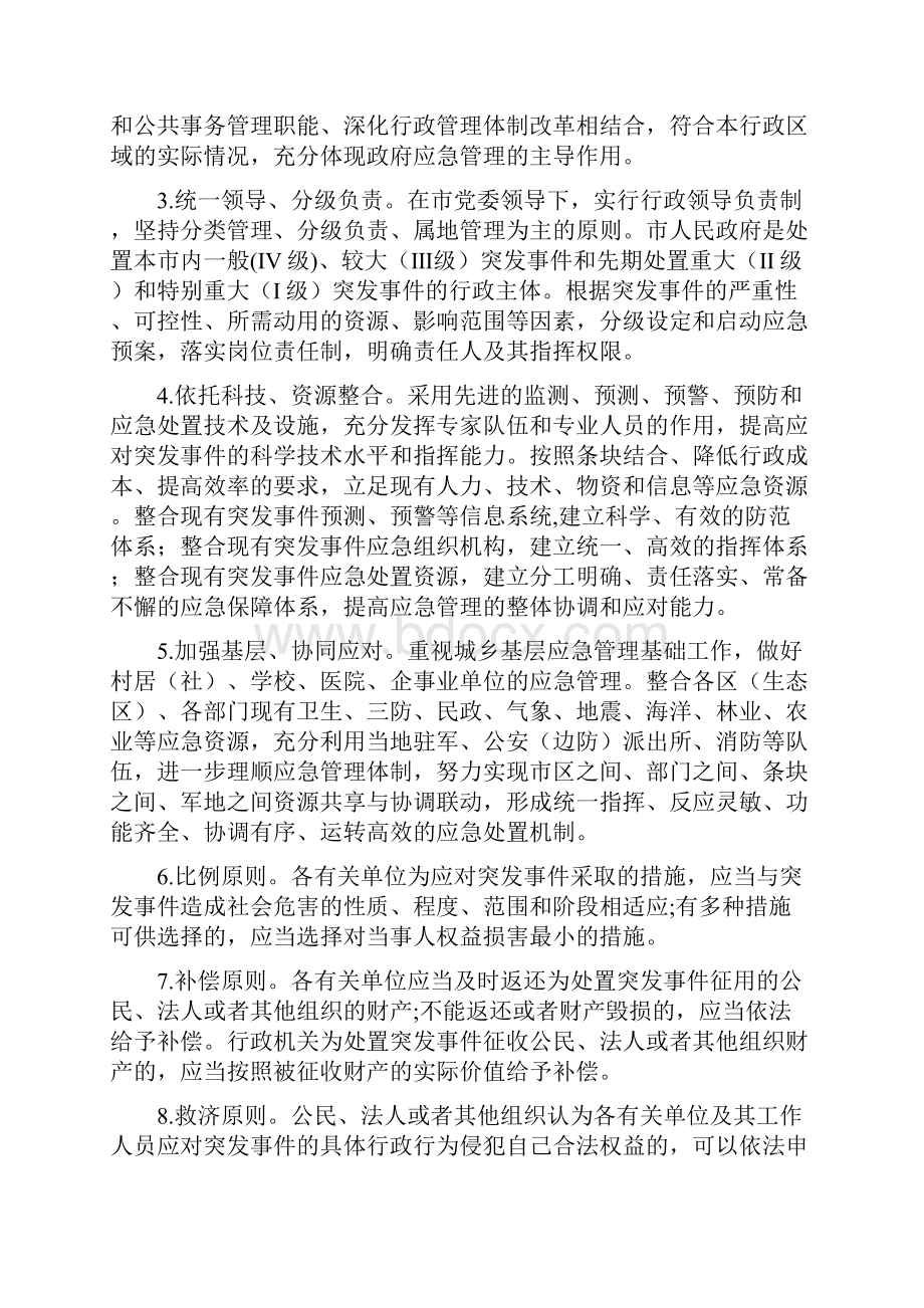 三亚市突发事件总体应急预案.docx_第2页