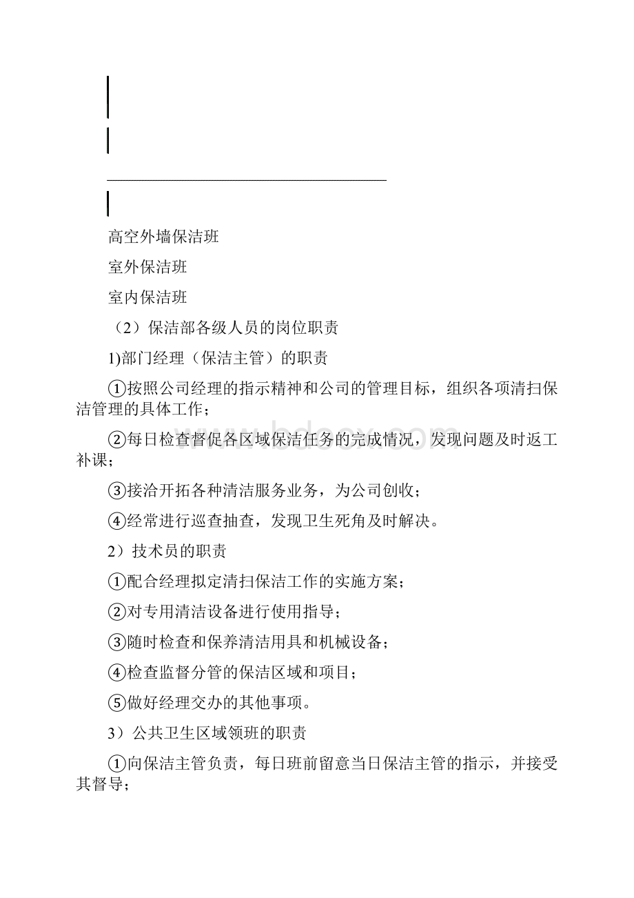 第4章 物业环境管理服务.docx_第3页