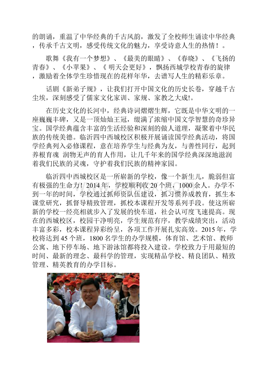 0522诵读经典 润泽心灵临沂四中西城校区首届读书节朗诵会解析.docx_第2页