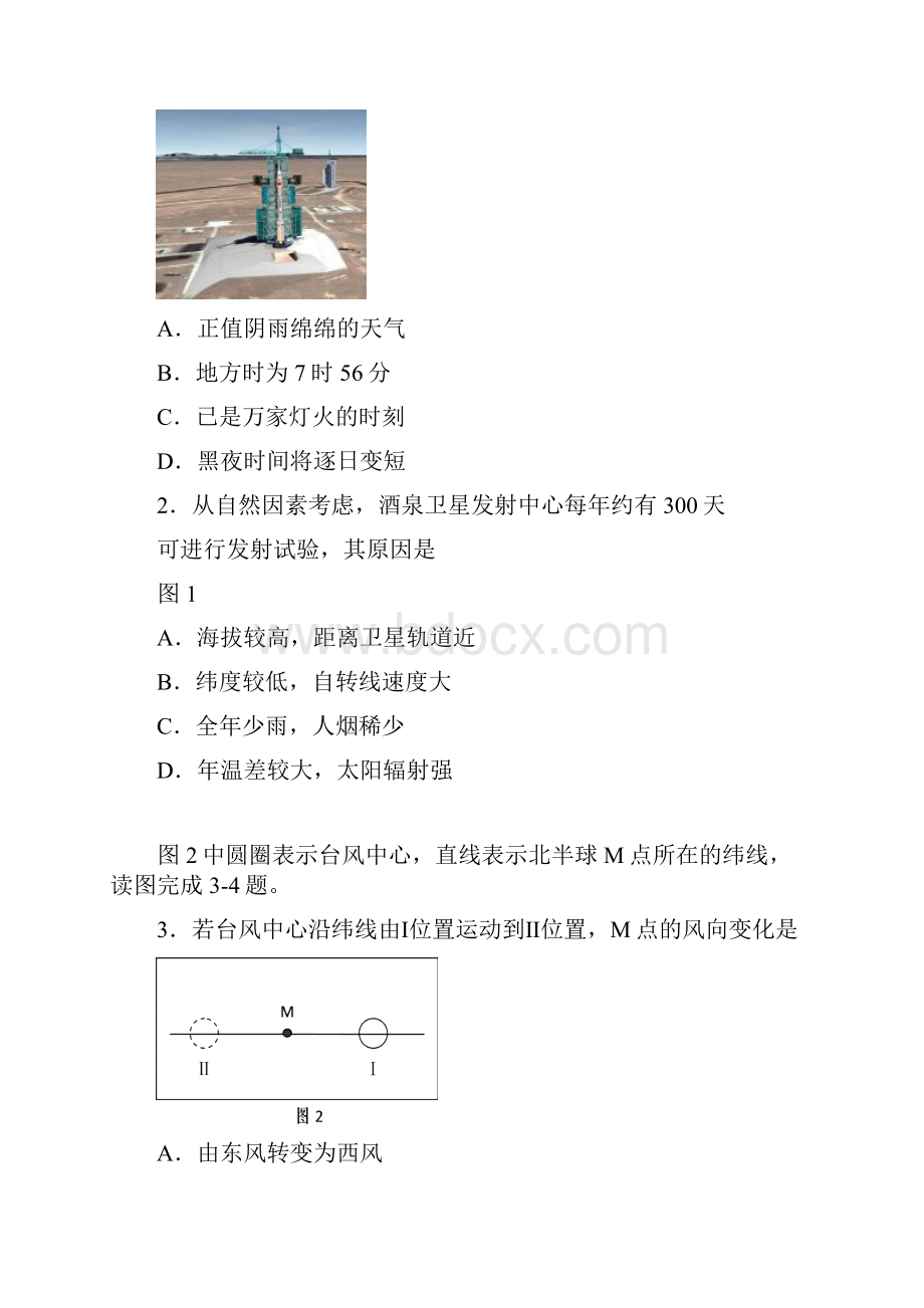 江苏省扬州市学年度第一学期期中试题 地理.docx_第2页