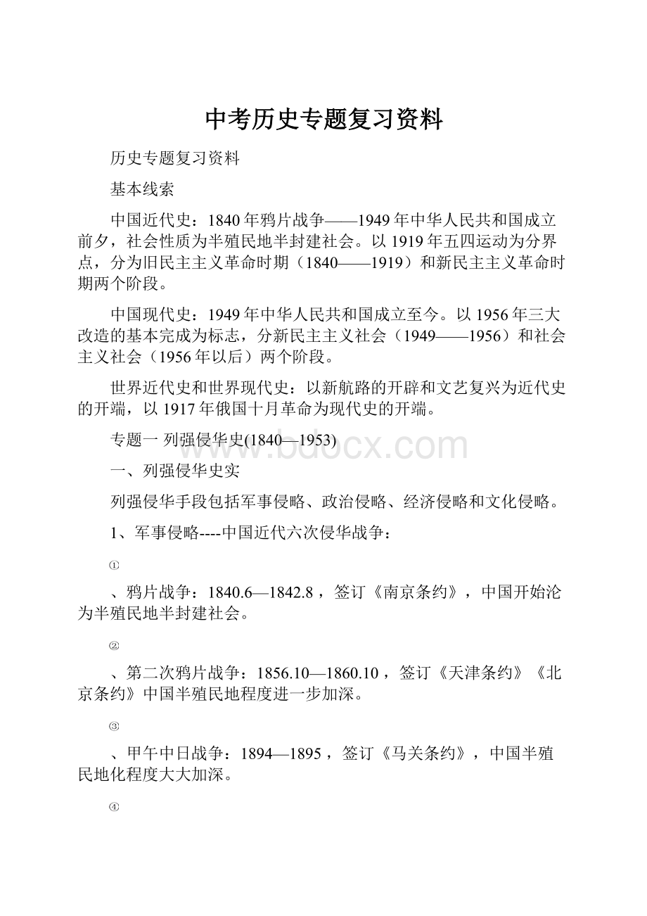 中考历史专题复习资料.docx