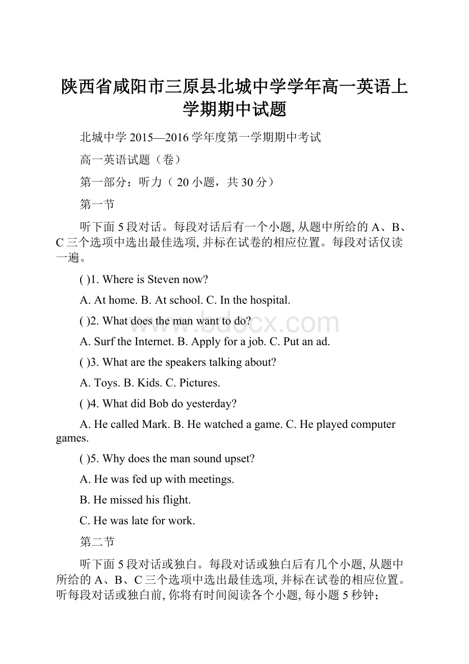 陕西省咸阳市三原县北城中学学年高一英语上学期期中试题.docx_第1页