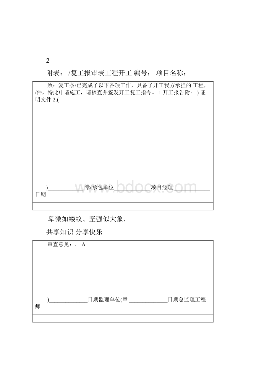 工程项目管理全套表格.docx_第2页