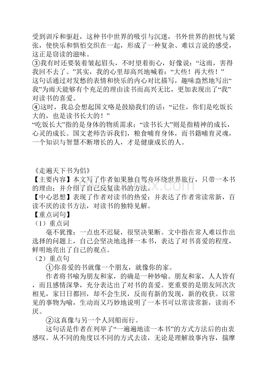 小学语文五年级上册期末复习资料.docx_第2页