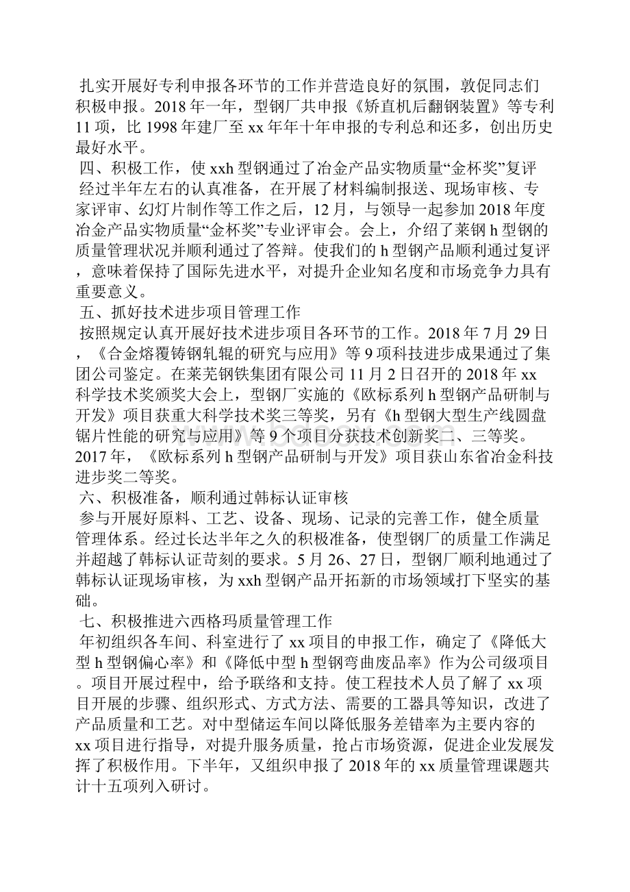 钢厂个人终工作总结.docx_第2页