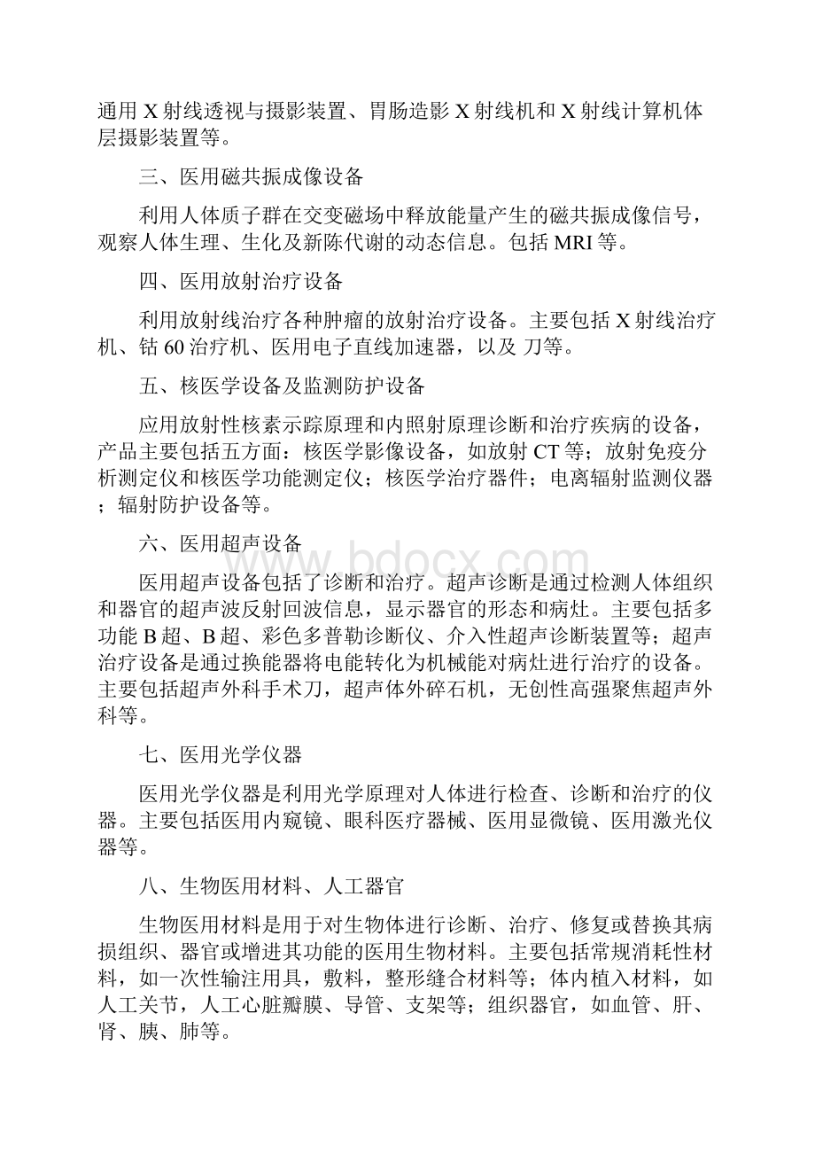 医疗器械行业研究报告doc 23页.docx_第2页