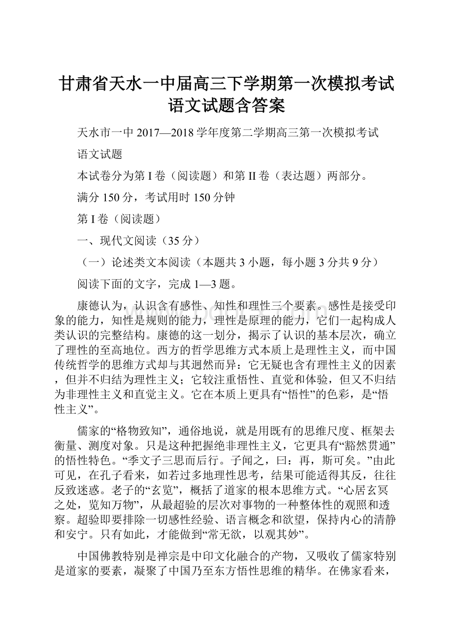 甘肃省天水一中届高三下学期第一次模拟考试语文试题含答案.docx