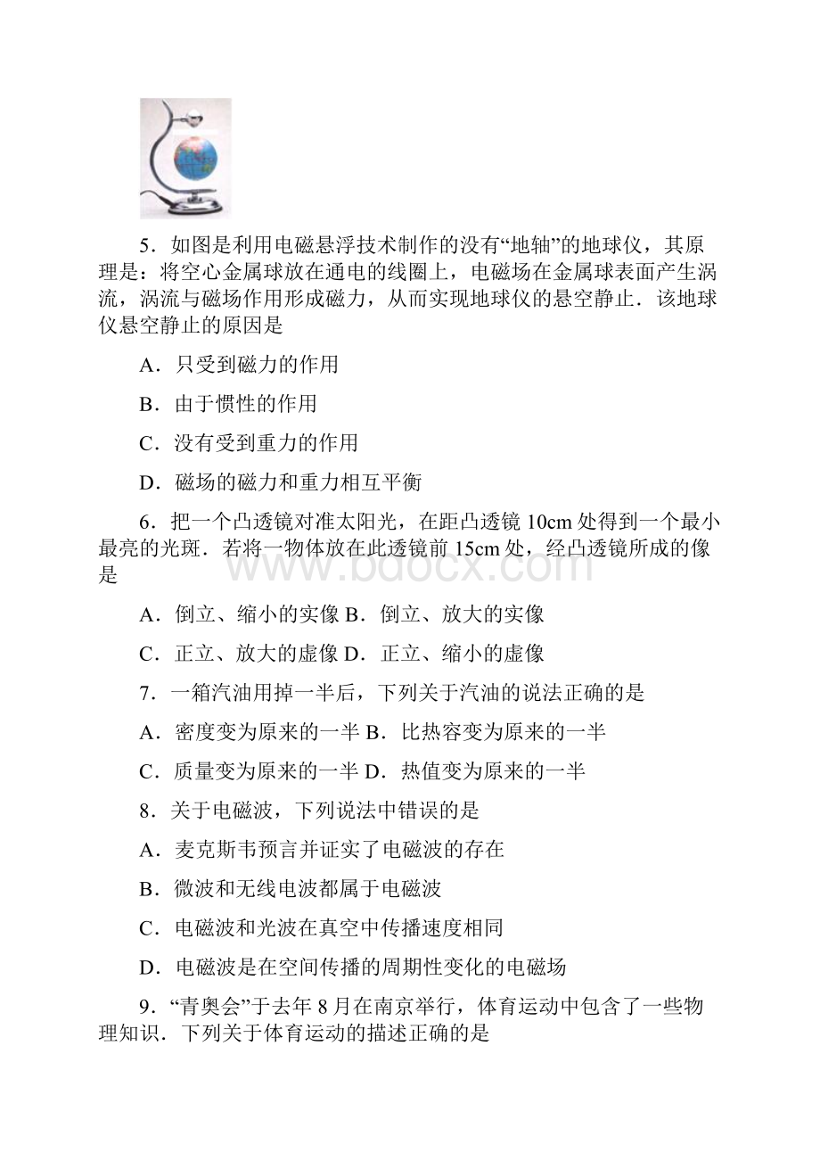 九年级中考网上阅卷适应性考试物理试题.docx_第2页