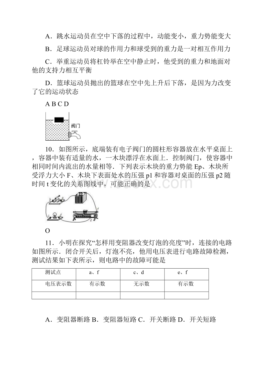 九年级中考网上阅卷适应性考试物理试题.docx_第3页