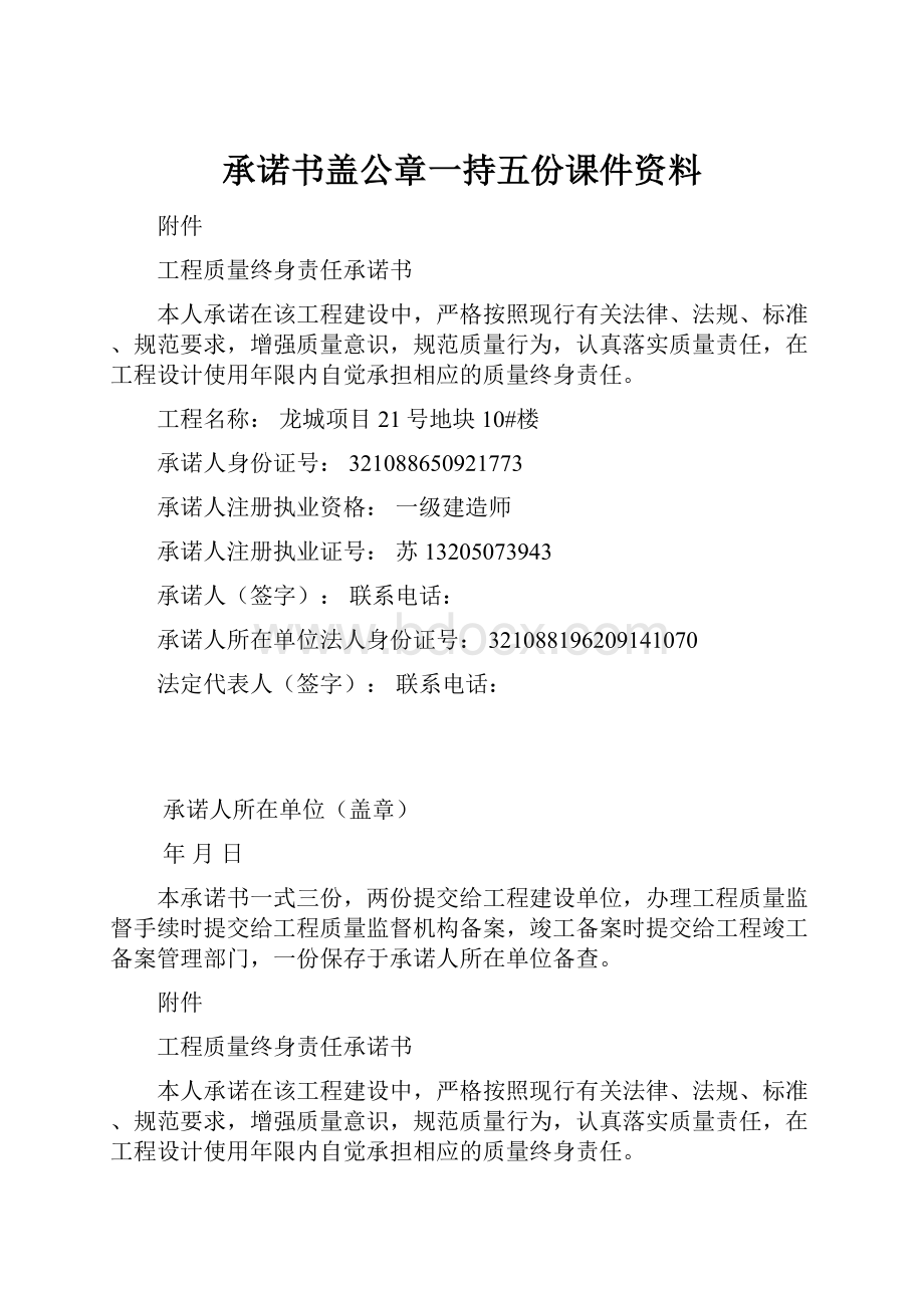 承诺书盖公章一持五份课件资料.docx