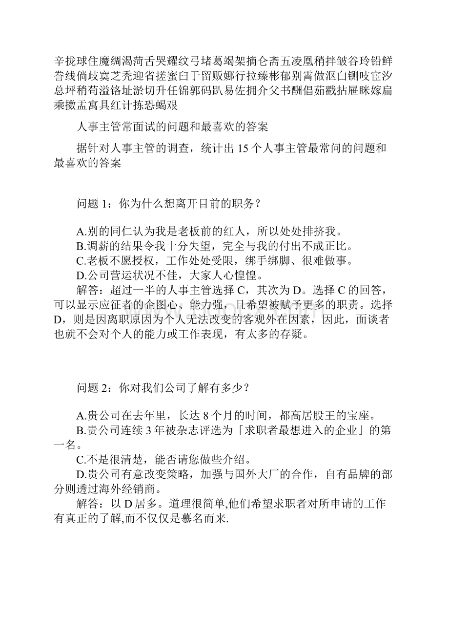 人事主管常面试的问题和最喜欢的答案.docx_第2页