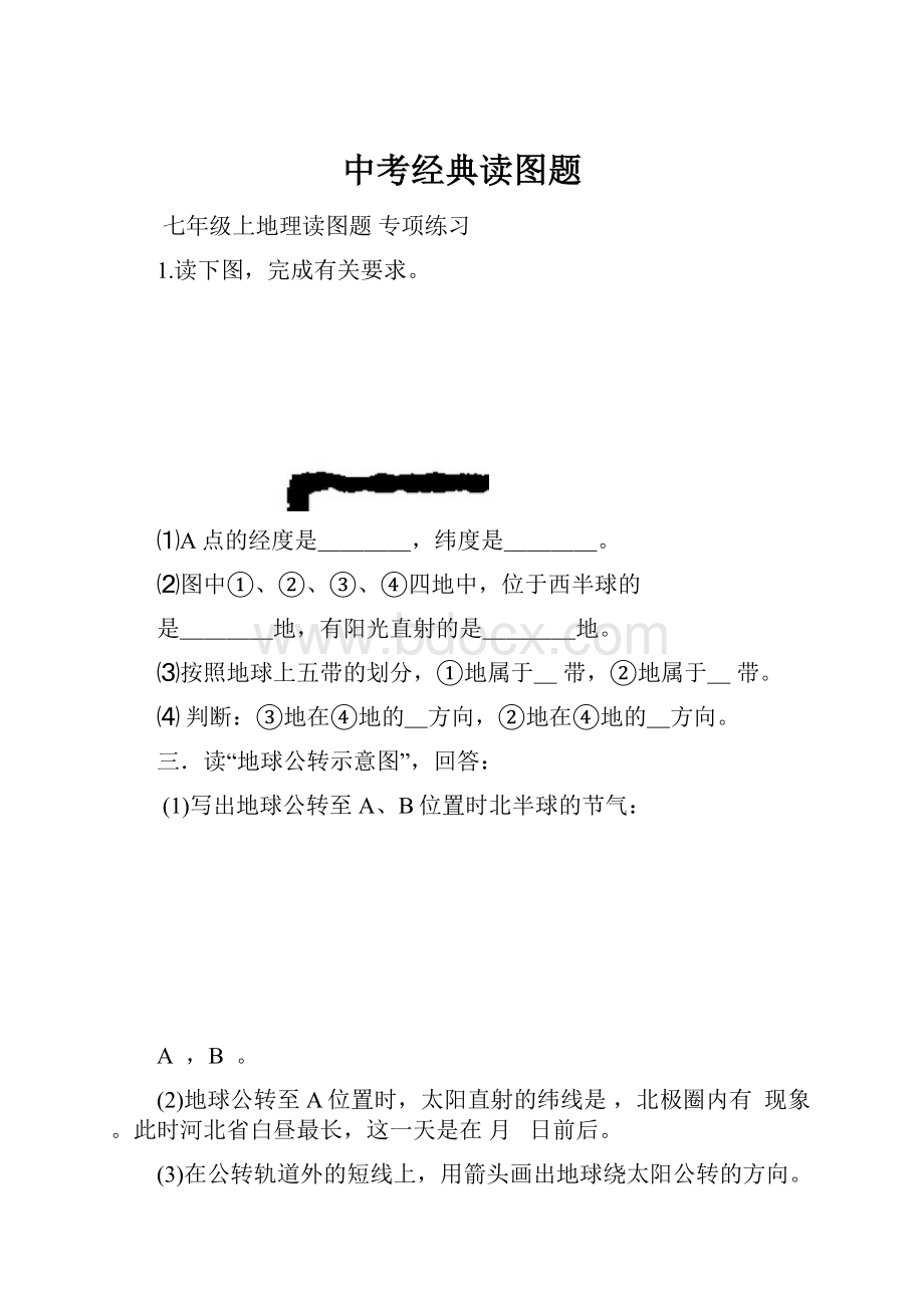 中考经典读图题.docx