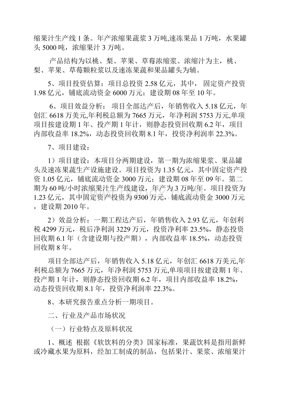 投资项目可行性报告记录讲解.docx_第2页