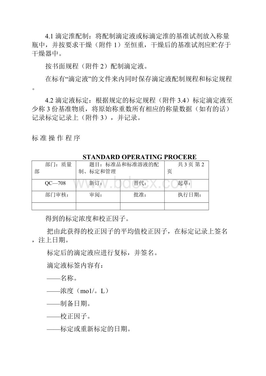 GMP认证全套文件资料44QC708.docx_第2页