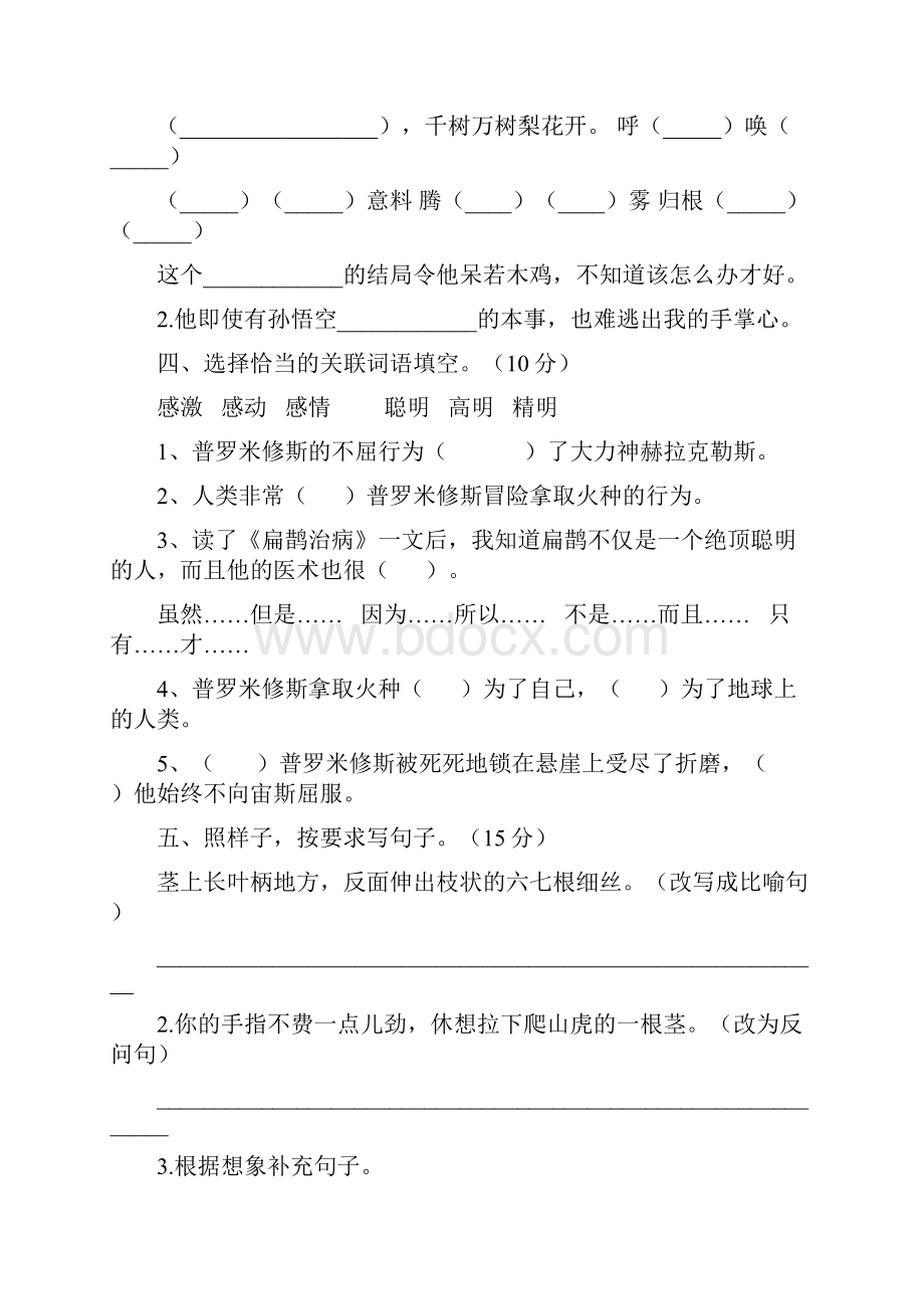 四年级语文下册第二次月考检测题及答案二篇.docx_第2页