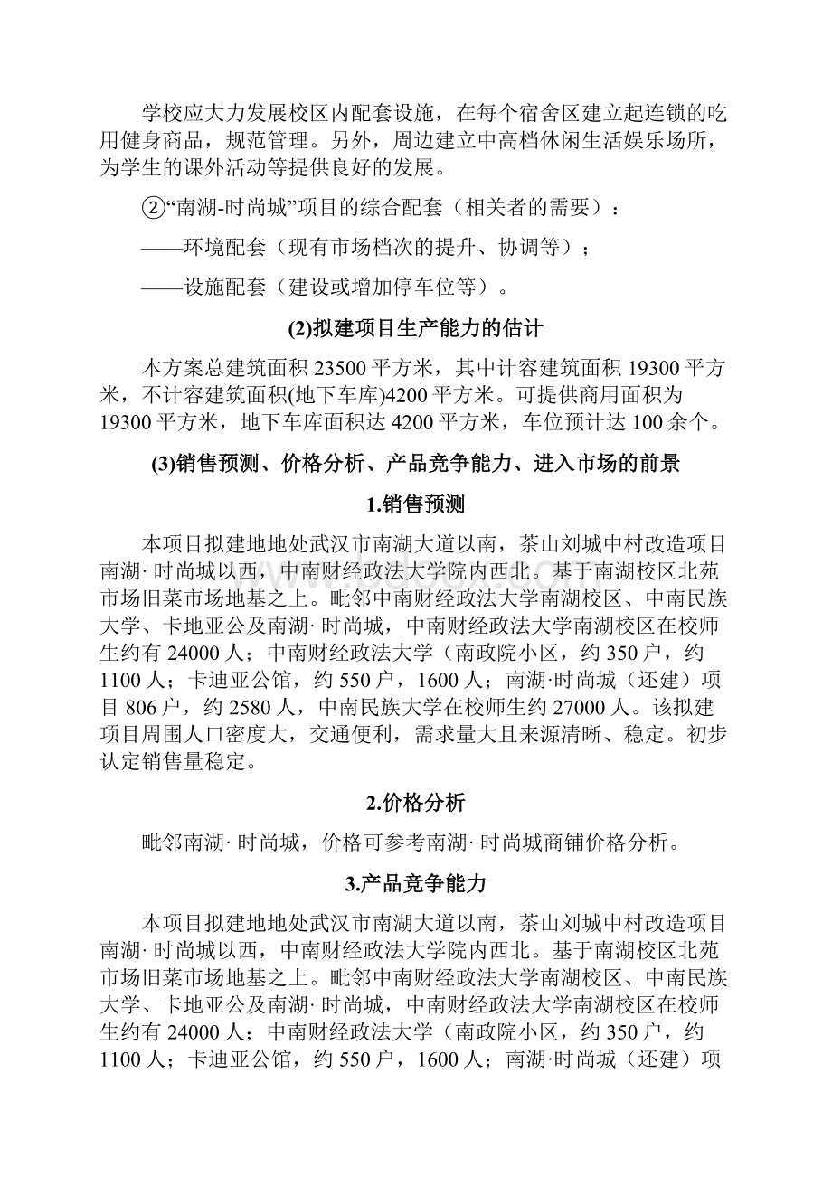 南湖时尚城项目可行性研究报告.docx_第3页