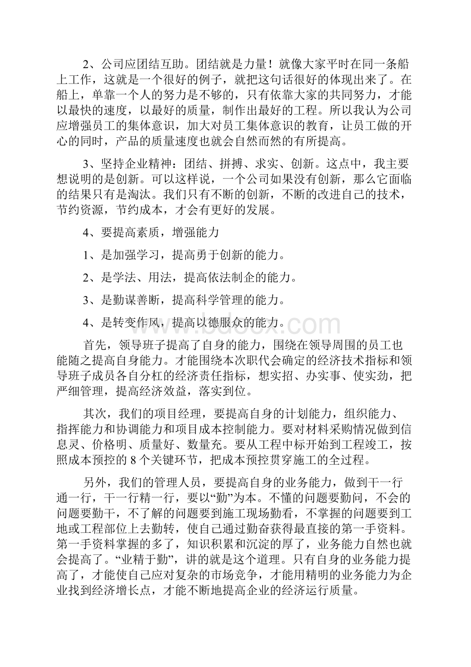 职代会职工发言.docx_第2页