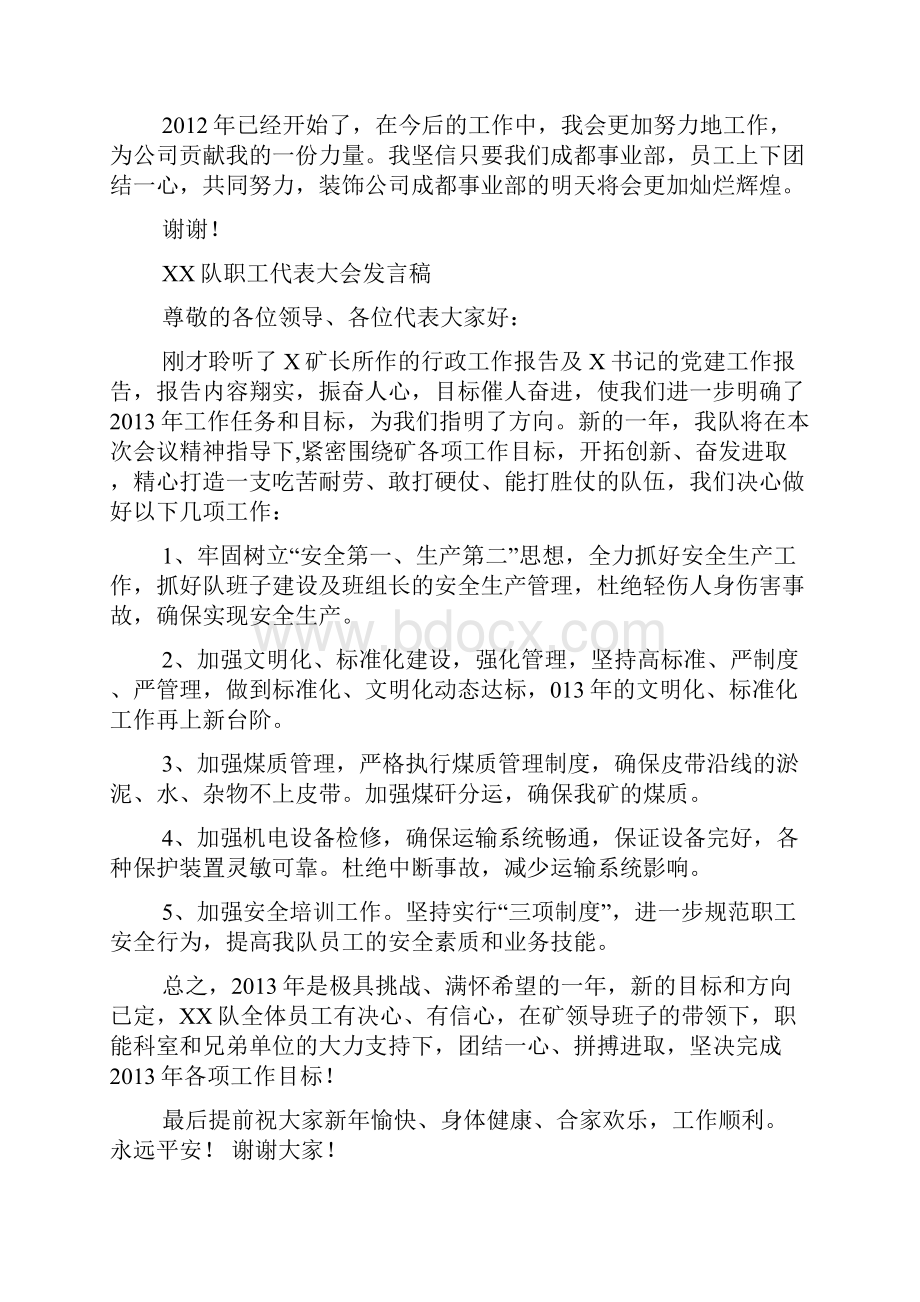 职代会职工发言.docx_第3页