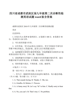 四川省成都市武侯区届九年级第二次诊断性检测英语试题word版含答案.docx