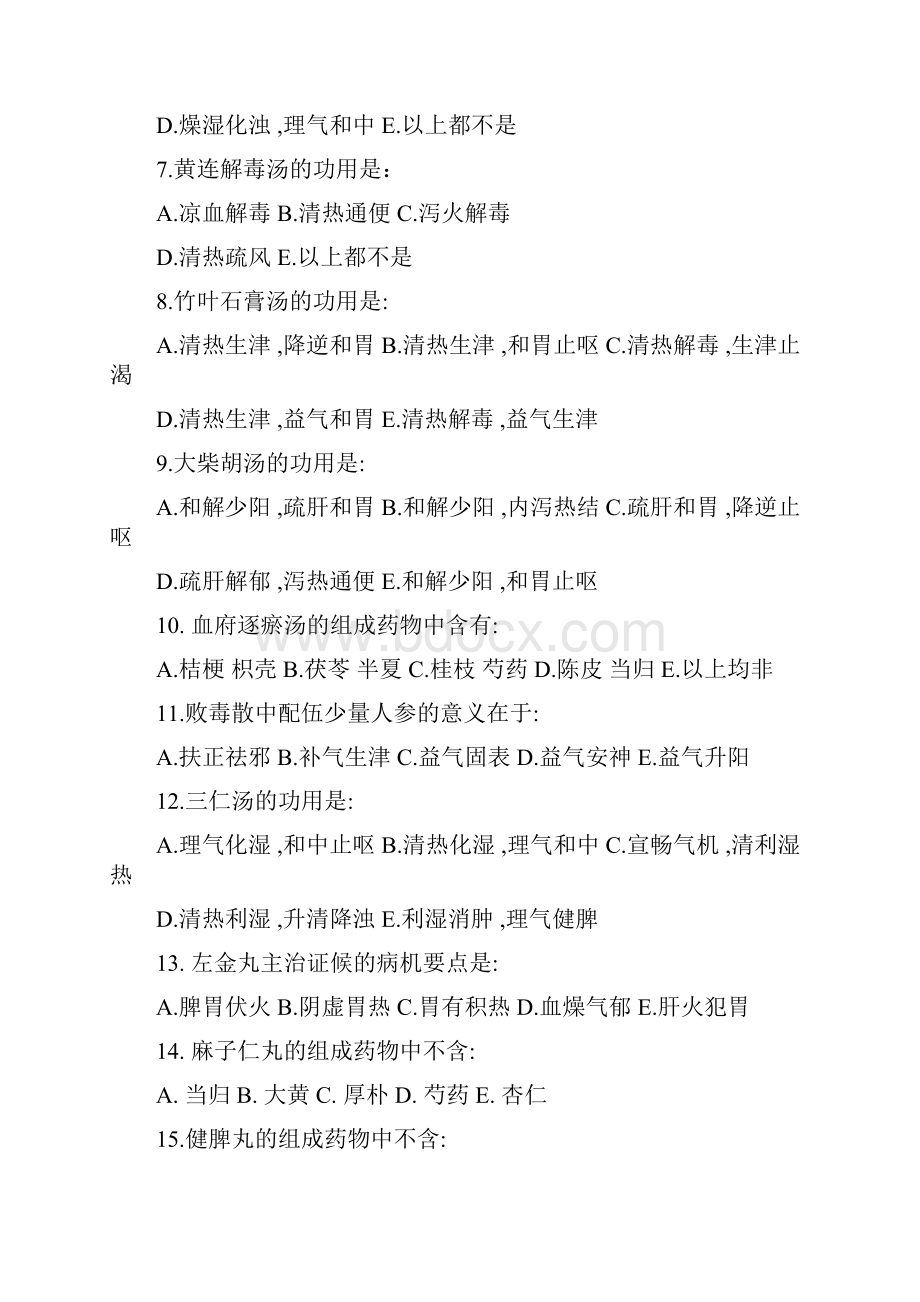 《方剂学B》复习指导.docx_第2页