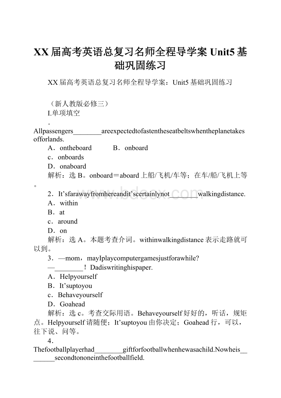 XX届高考英语总复习名师全程导学案Unit5基础巩固练习.docx