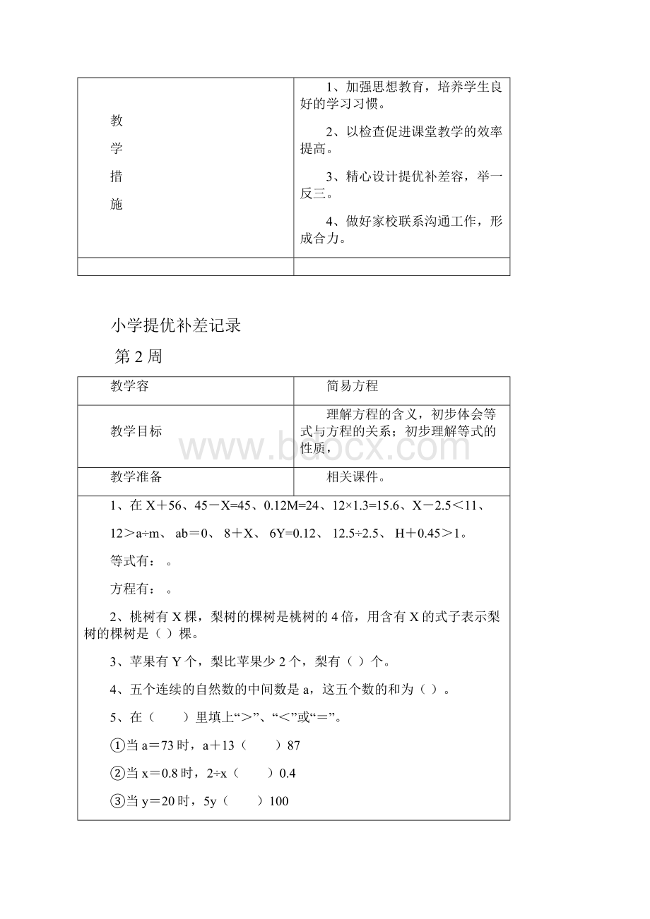 五年级提优补差记录文本.docx_第2页