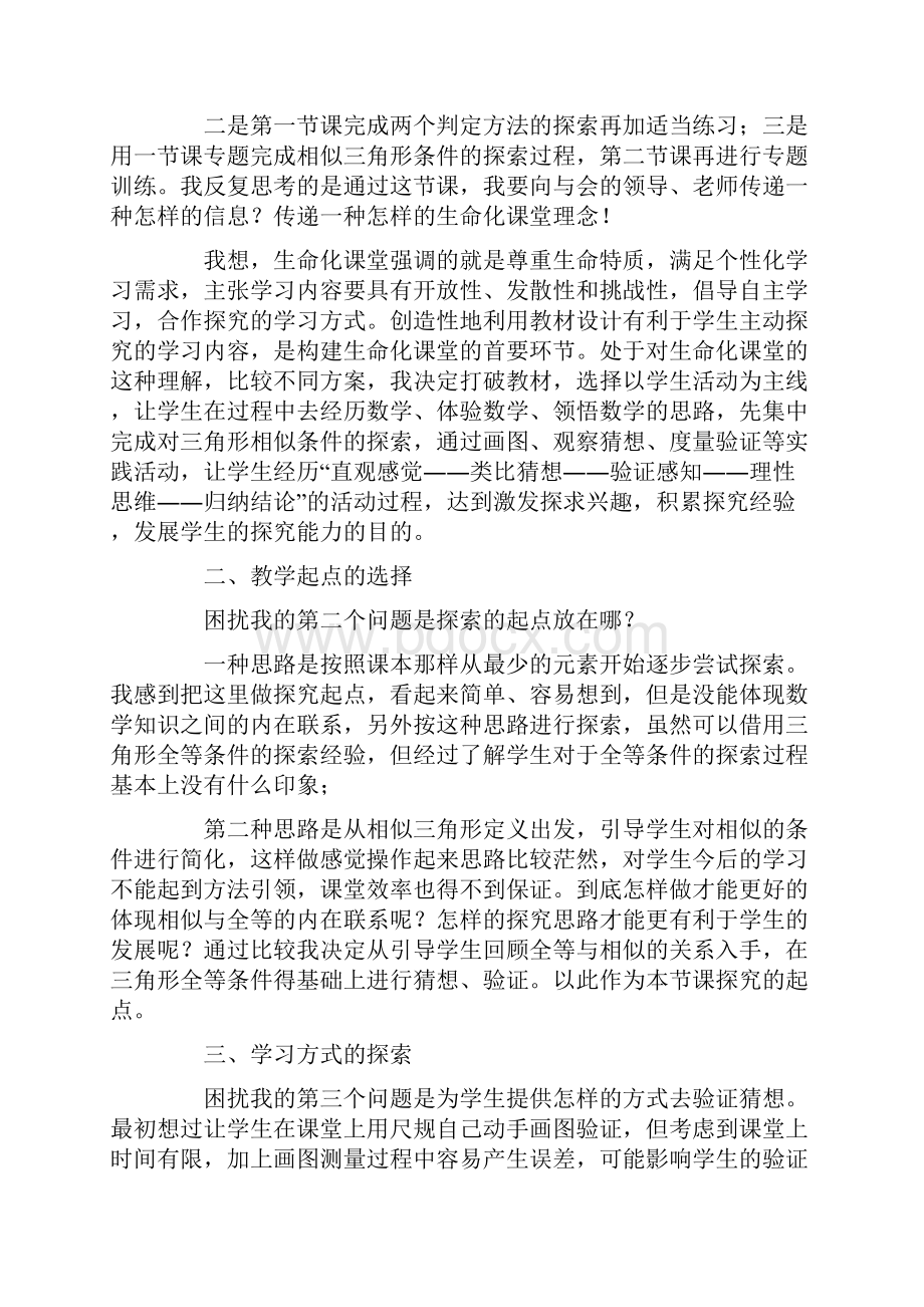 探索三角形相似的条件教学反思.docx_第3页