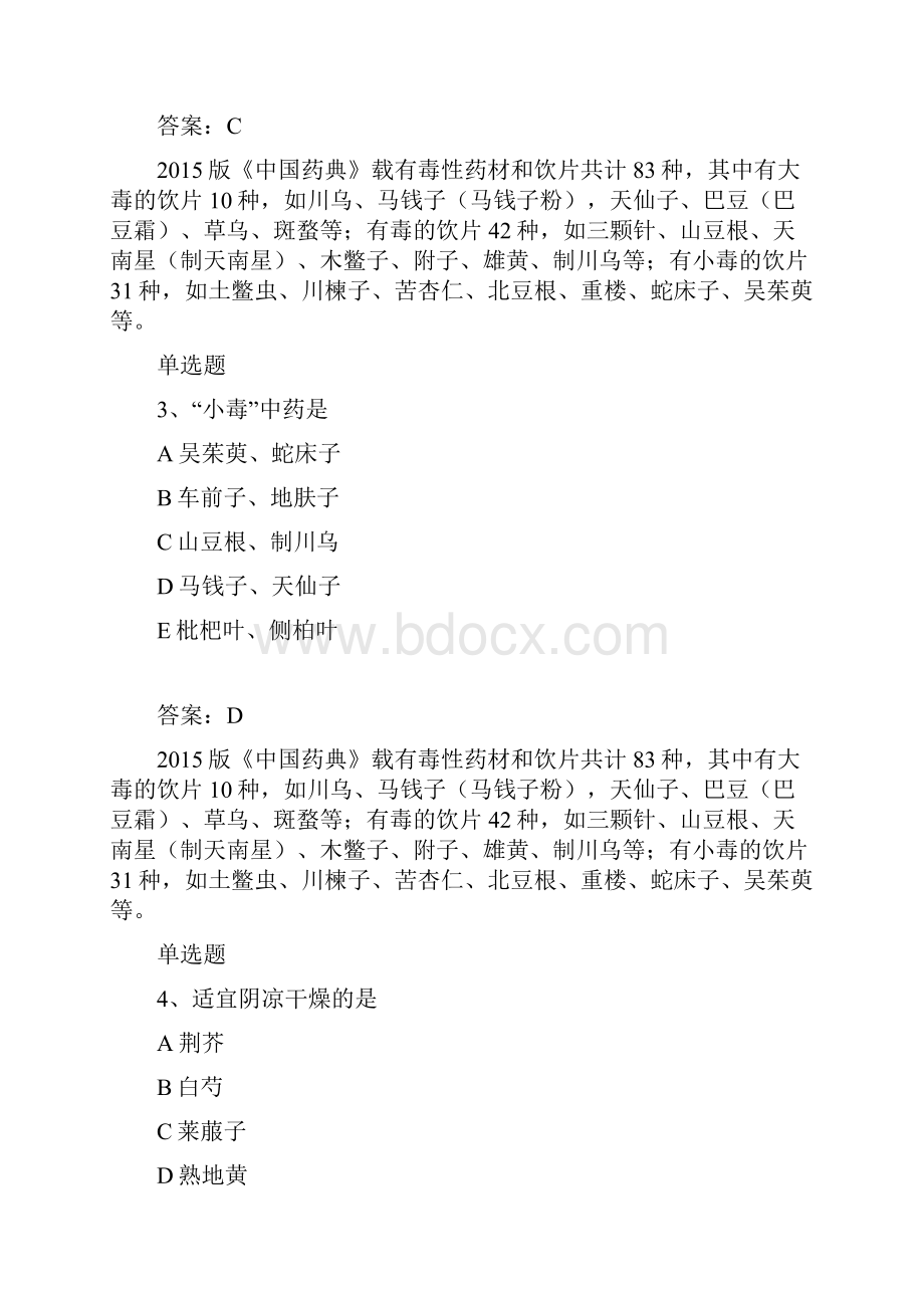 高级中药学综合知识与技能试题练习Ⅱ.docx_第2页