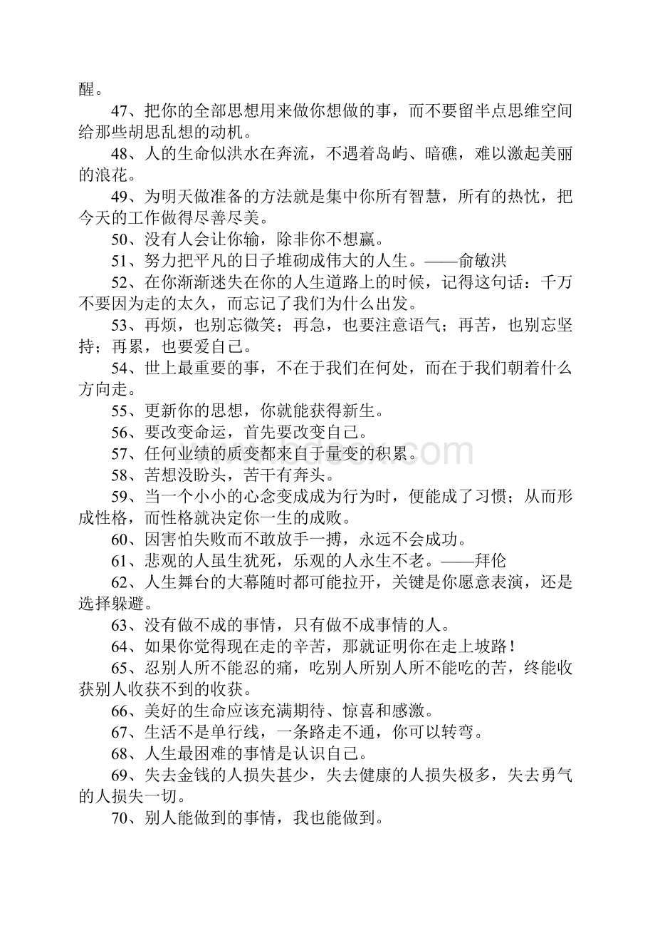 有关鼓励自己努力奋斗的名言警句三篇.docx_第3页