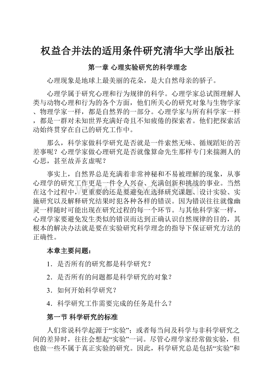 权益合并法的适用条件研究清华大学出版社.docx_第1页