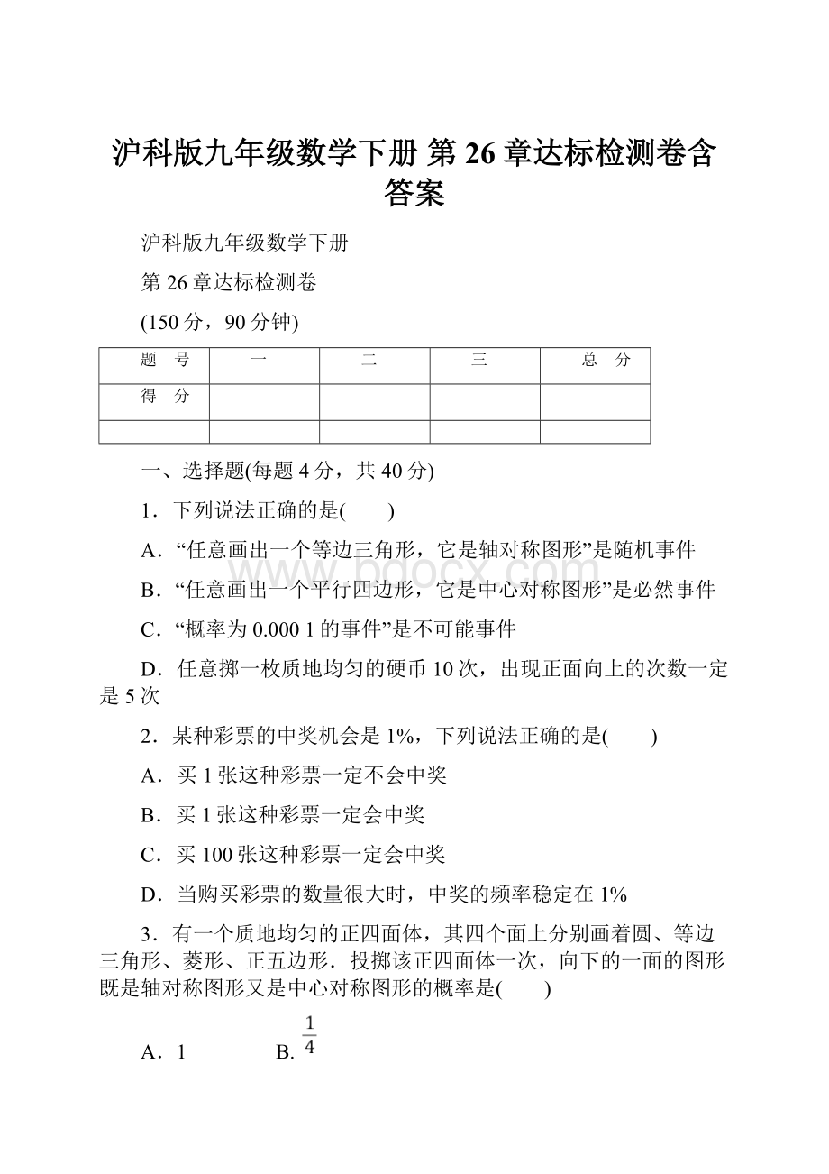 沪科版九年级数学下册 第26章达标检测卷含答案.docx