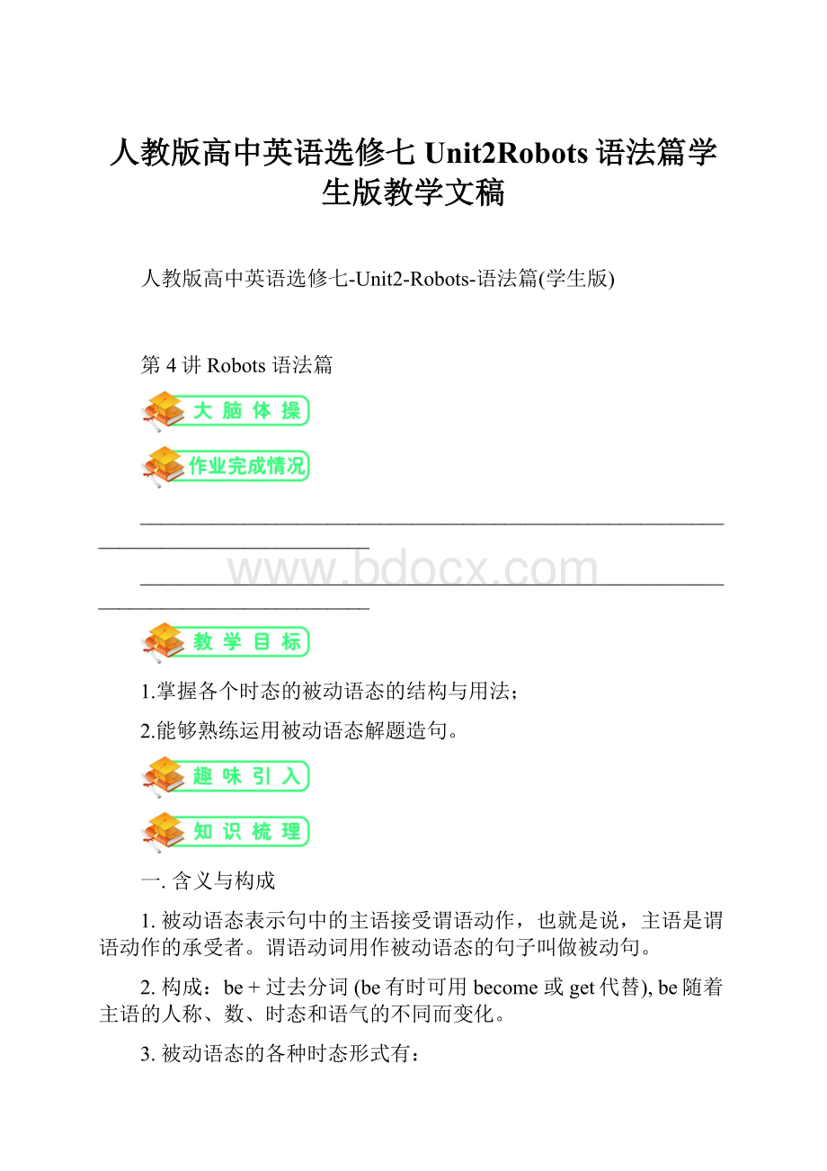 人教版高中英语选修七Unit2Robots语法篇学生版教学文稿.docx