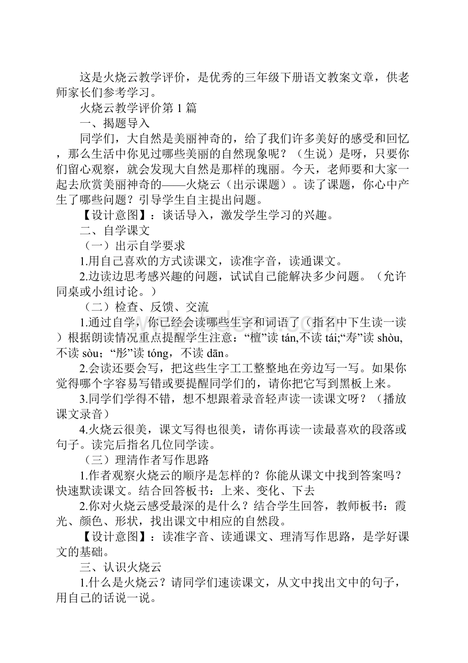 火烧云教学评价.docx_第2页