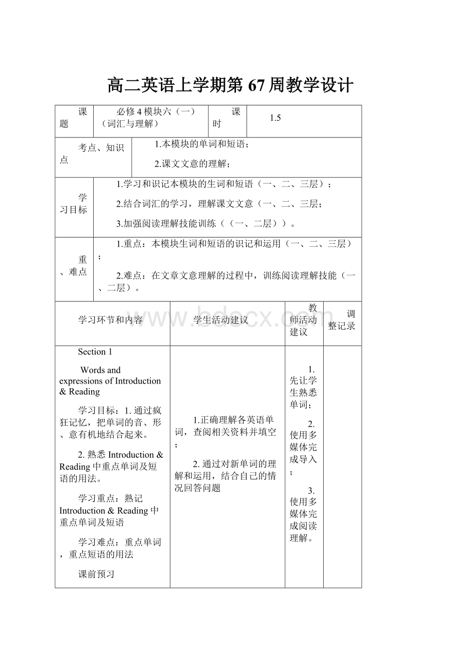 高二英语上学期第67周教学设计.docx_第1页