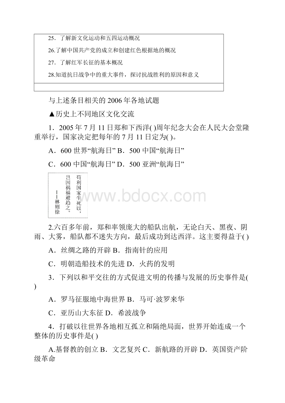 中考历史boss级复习 小越独家 强强联合办.docx_第2页