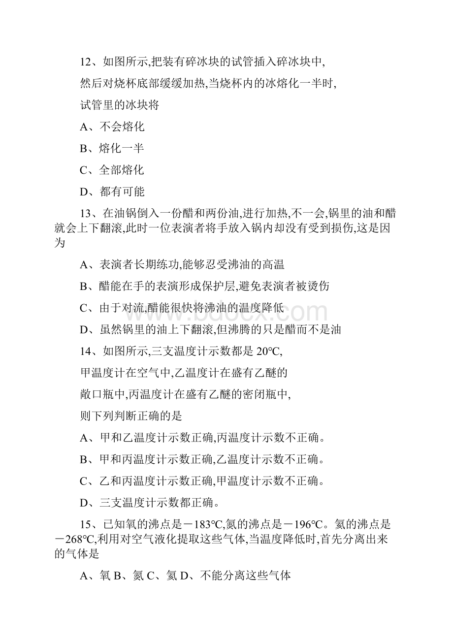 八年级上册物理练习题及答案.docx_第3页