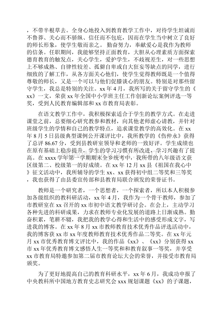 语文骨干教师工作总结精选多篇.docx_第3页