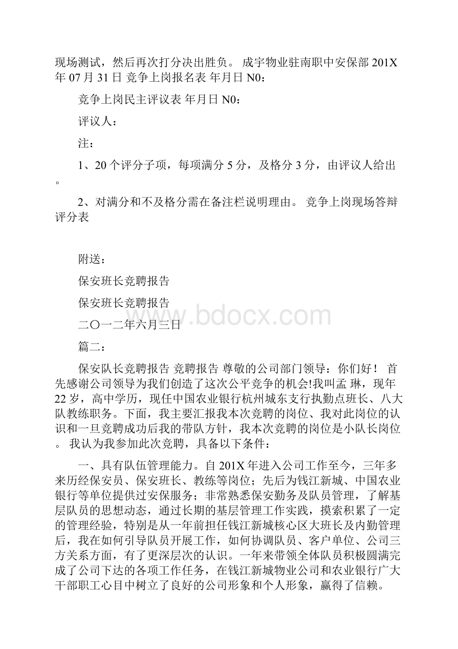 保安班长竞聘书.docx_第2页