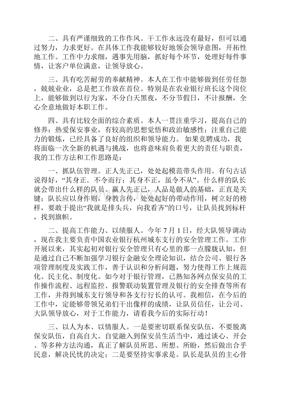 保安班长竞聘书.docx_第3页