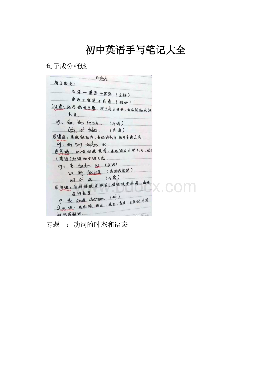 初中英语手写笔记大全.docx_第1页